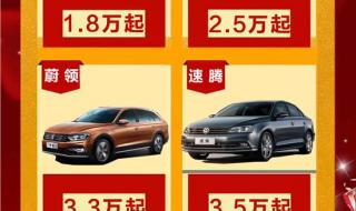 上汽大众两年免息可以贷多少 一汽大众贷款买车