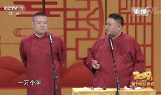 2021春晚岳云鹏第一首歌什么名字 岳云鹏春晚相声2021