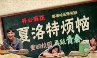 开心麻花所有的话剧 开心麻花旋转卡门