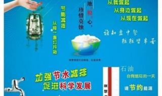 节能减排8字宣传语 节能减排从我做起