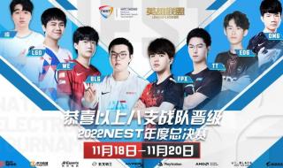 2022全球总决赛赛程安排